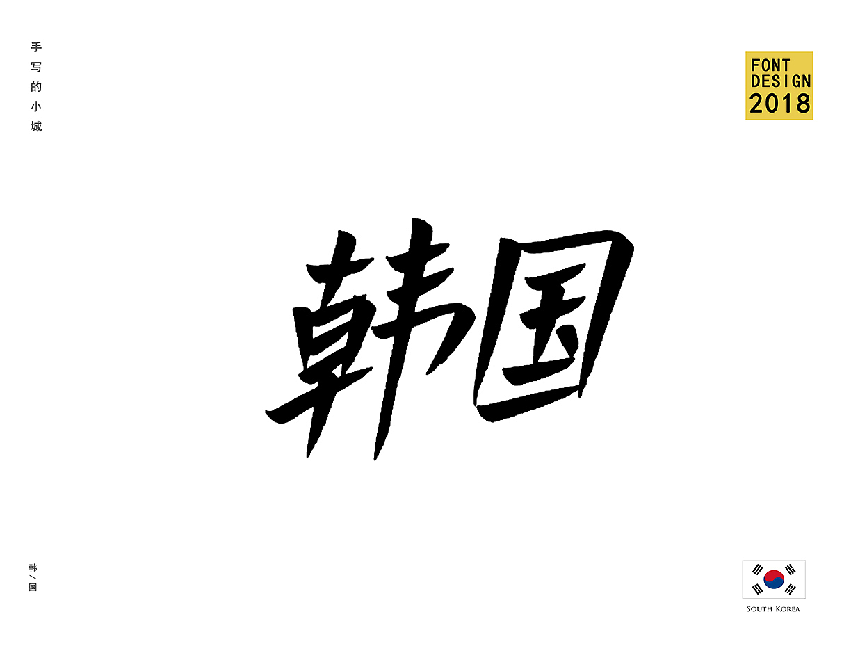 俄罗斯世界杯参赛国家名单字体手写秀丽笔