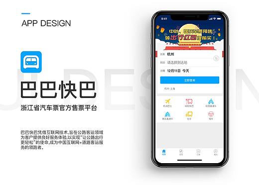 浙江省汽车票官方购票平台-巴巴快巴