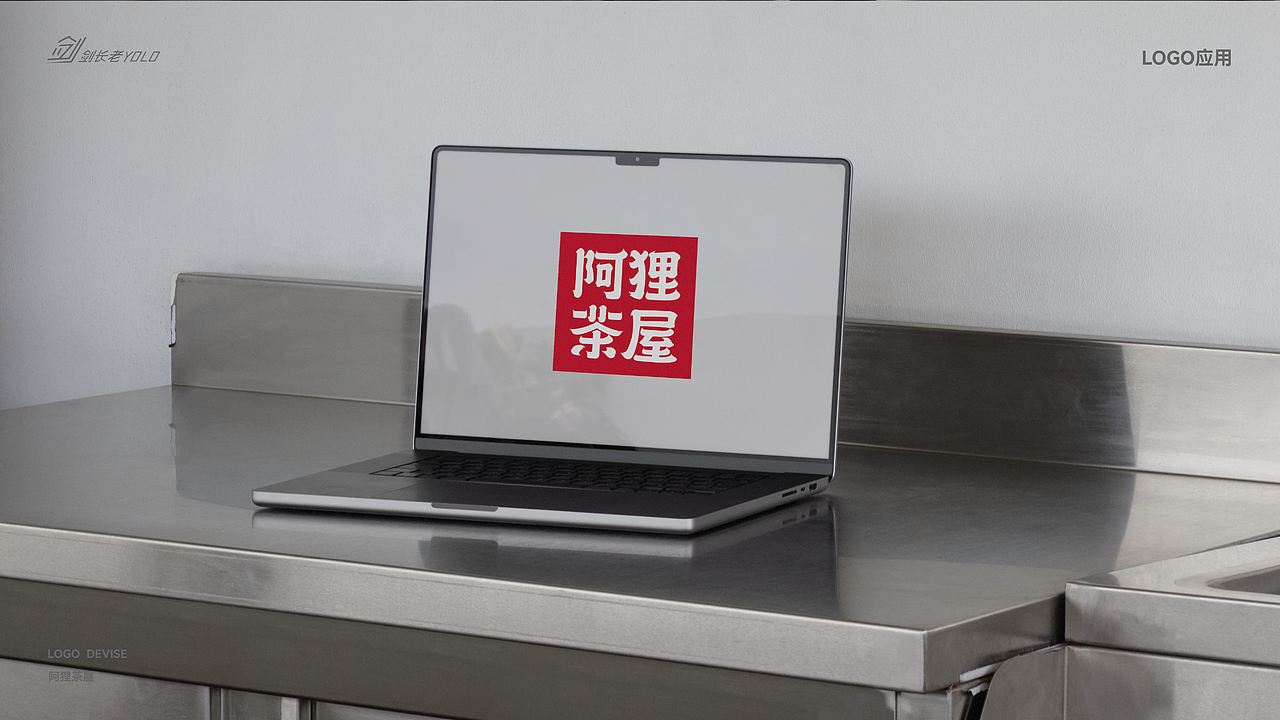 【阿狸茶屋】丨LOGO设计