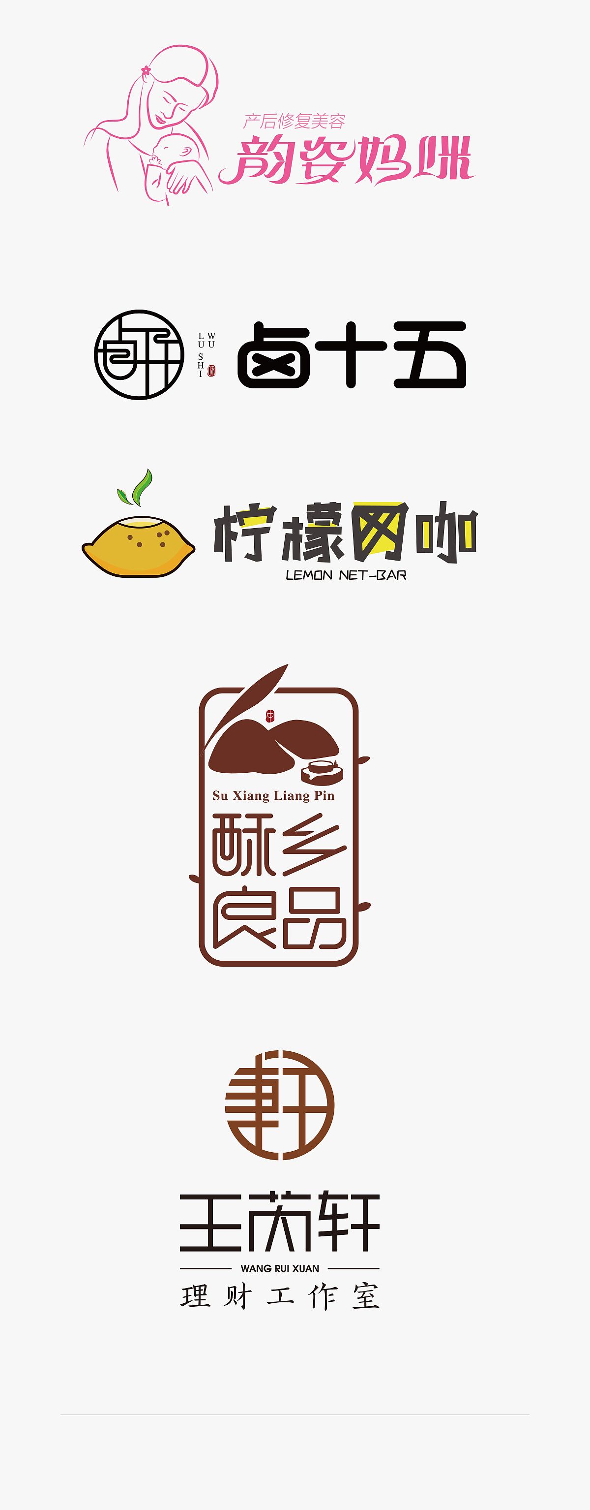 近期做的一些logo（图ZMTEzNzAxMTgw） - Logo - 站酷设计师酸菜鱼米线原创素材 - 站酷ZCOOL