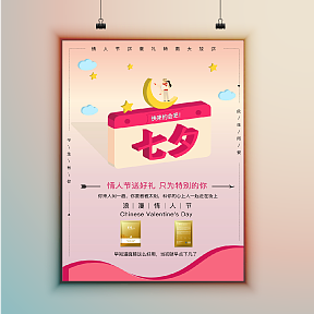 七夕海报（图ZMTMwNzMyMzYw） - 海报 - 站酷设计师素美屋原创素材 - 站酷ZCOOL