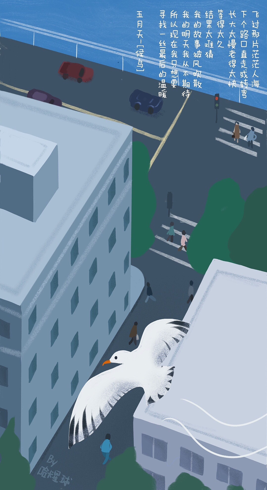 歌词插画创作（To be continued）（图ZMTM0MDUwMzI0） - 创作习作 - 站酷设计师space哈卡原创素材 - 站酷ZCOOL