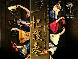 演出海報集