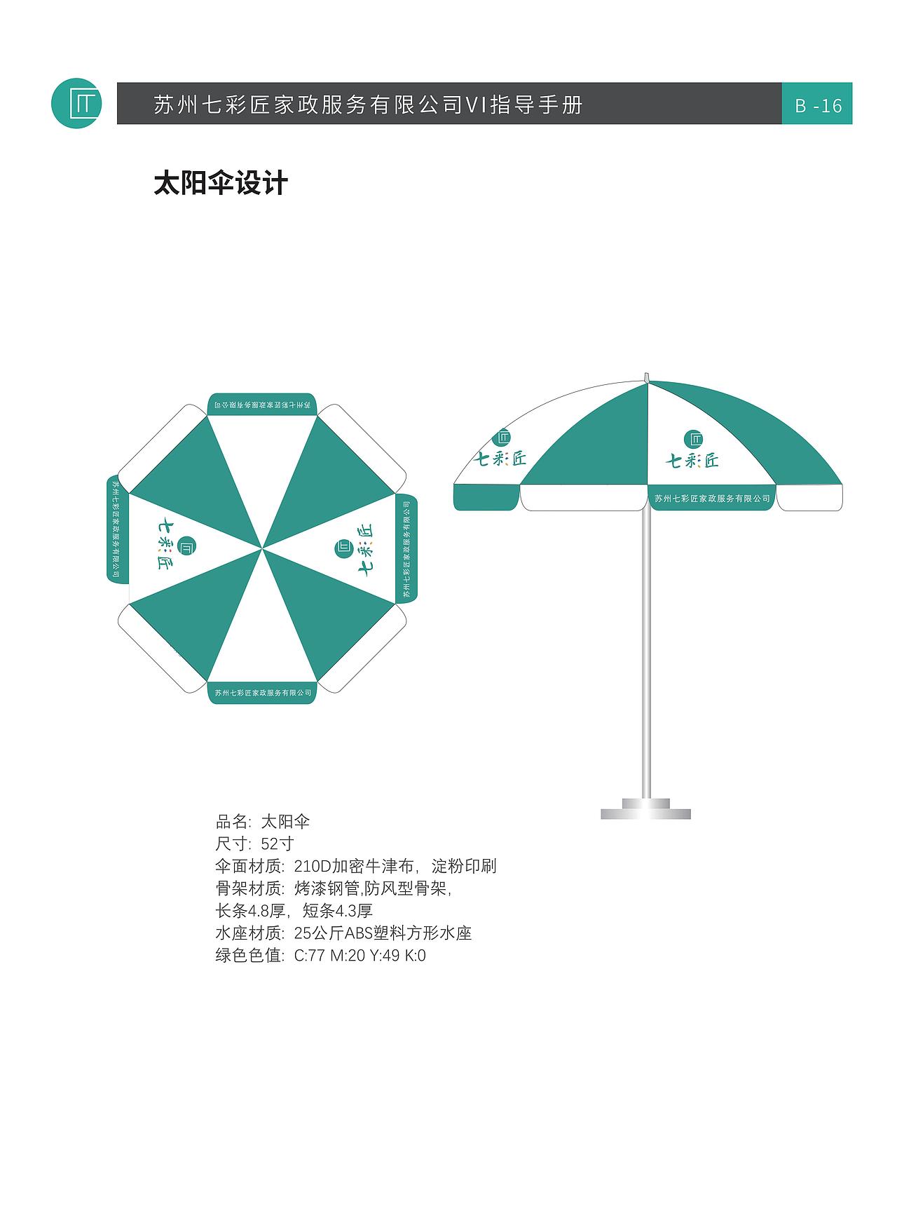 【家政服务公司】全套VI视觉设计
