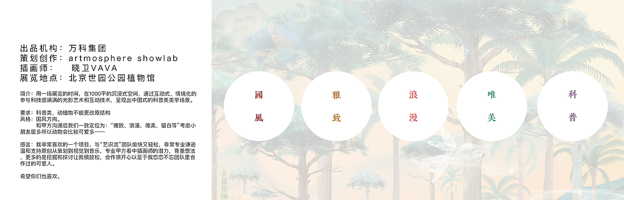 北京世园公园植物馆的画们（鸿篇巨制）