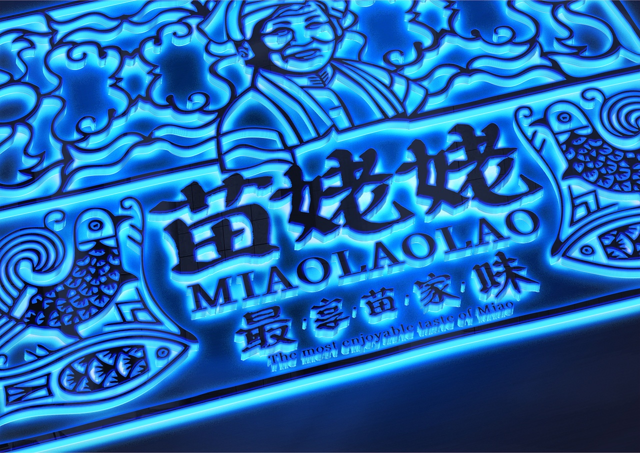 苗姥姥最美苗家菜品牌形象定位设计-上海因心（图ZMjY0MTk5MTYw） - 品牌 - 站酷设计师INHEART上海因心原创素材 - 站酷ZCOOL