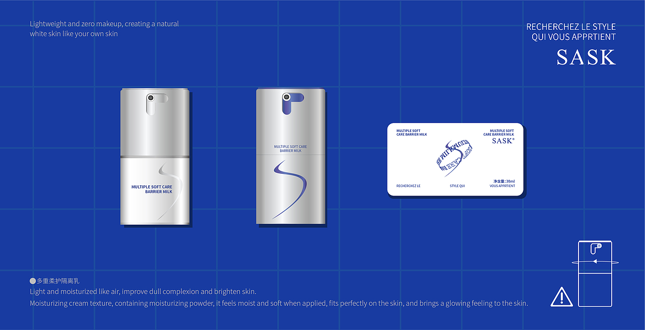 SASK-多重柔护隔离乳