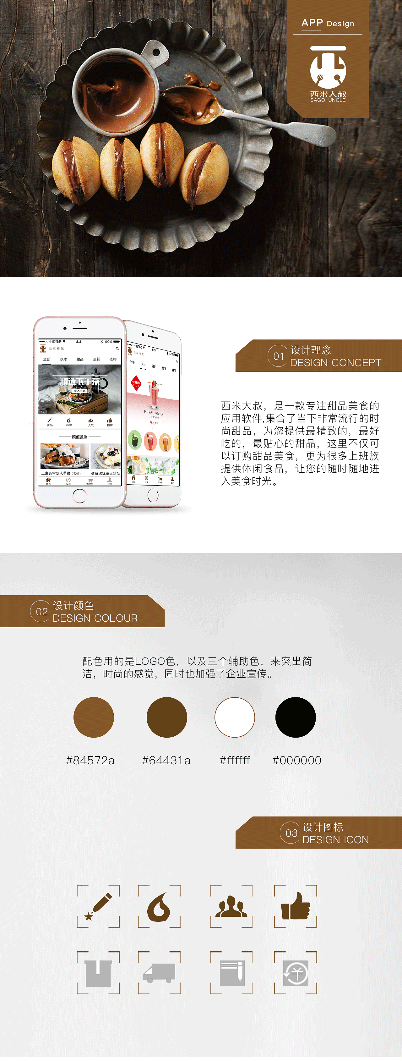 西米大叔甜品类APP（图ZNjI0OTE5MjQ=） - APP界面 - 站酷设计师韩小闹原创素材 - 站酷ZCOOL