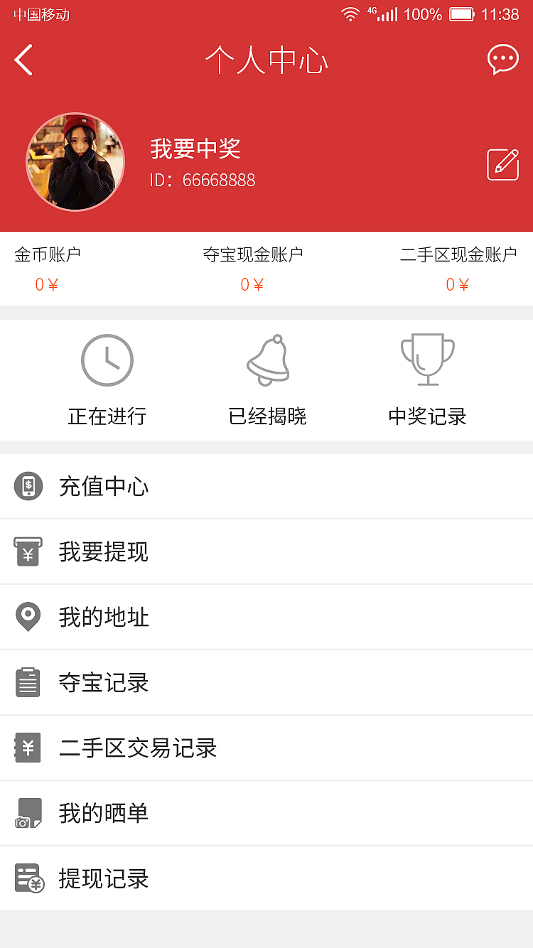 一元购app（图ZMTAwMDI1MjY0） - APP界面 - 站酷设计师就要酷酷哒原创素材 - 站酷ZCOOL