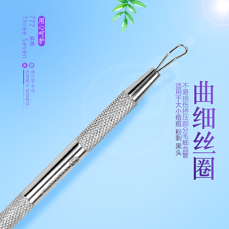 韩国777-祛痘针（图ZMTE3NjExMTUy） - 电商 - 站酷设计师humty原创素材 - 站酷ZCOOL