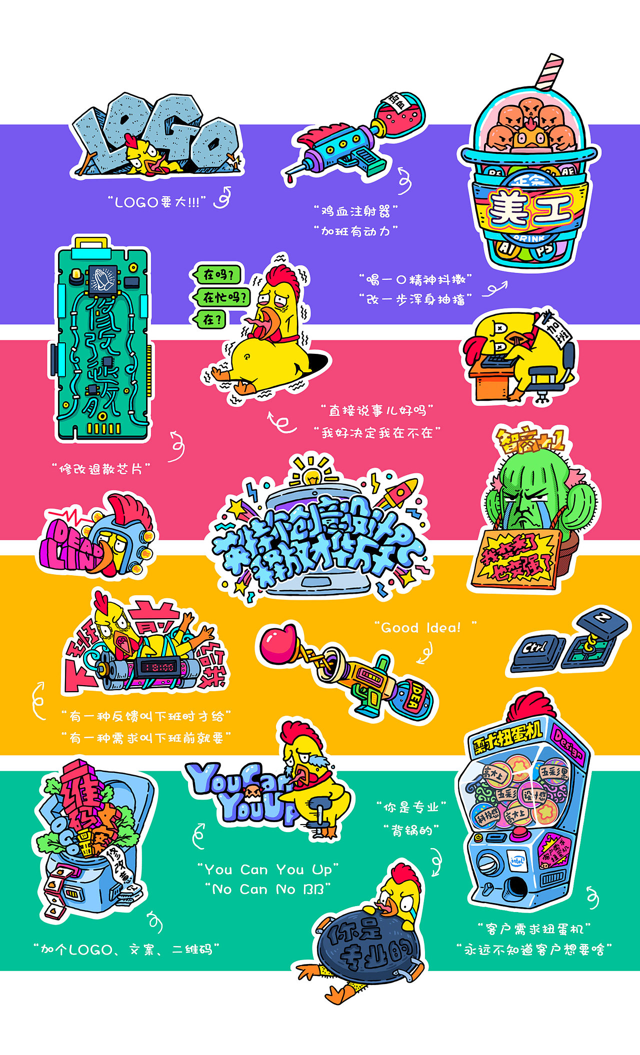 设计师专用吐槽贴纸