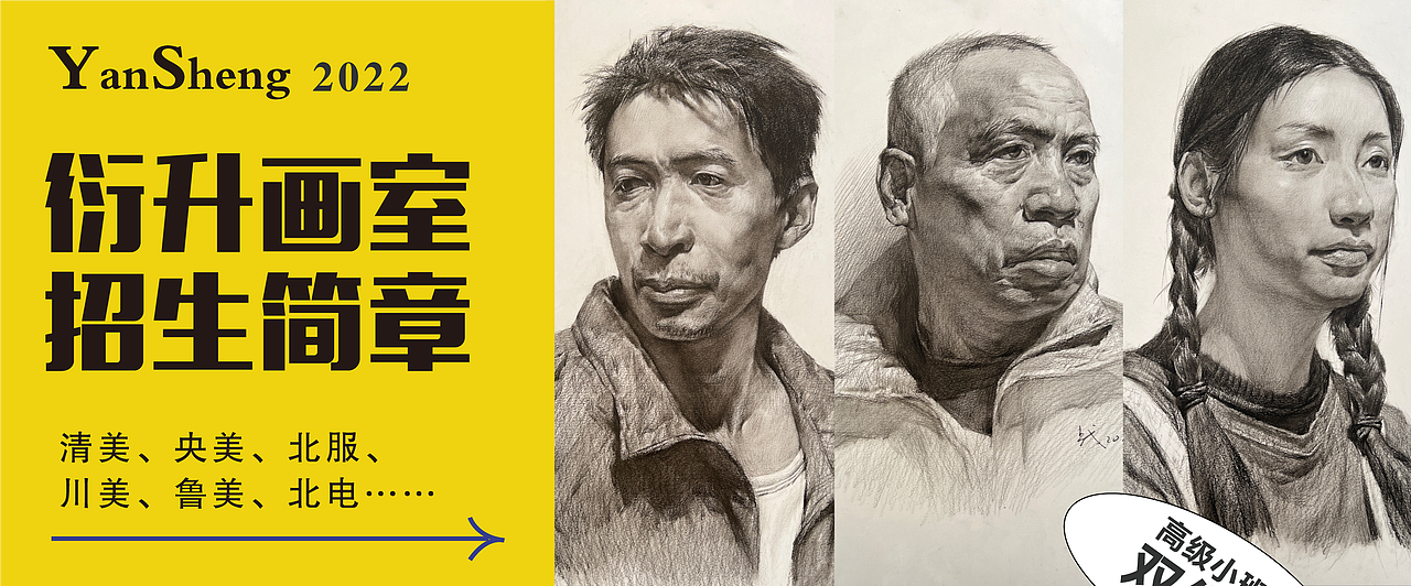 【衍升画室】素描头像 作者:战俊