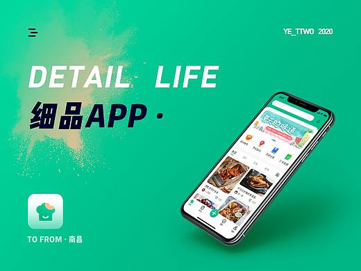细品APP·细品生活~