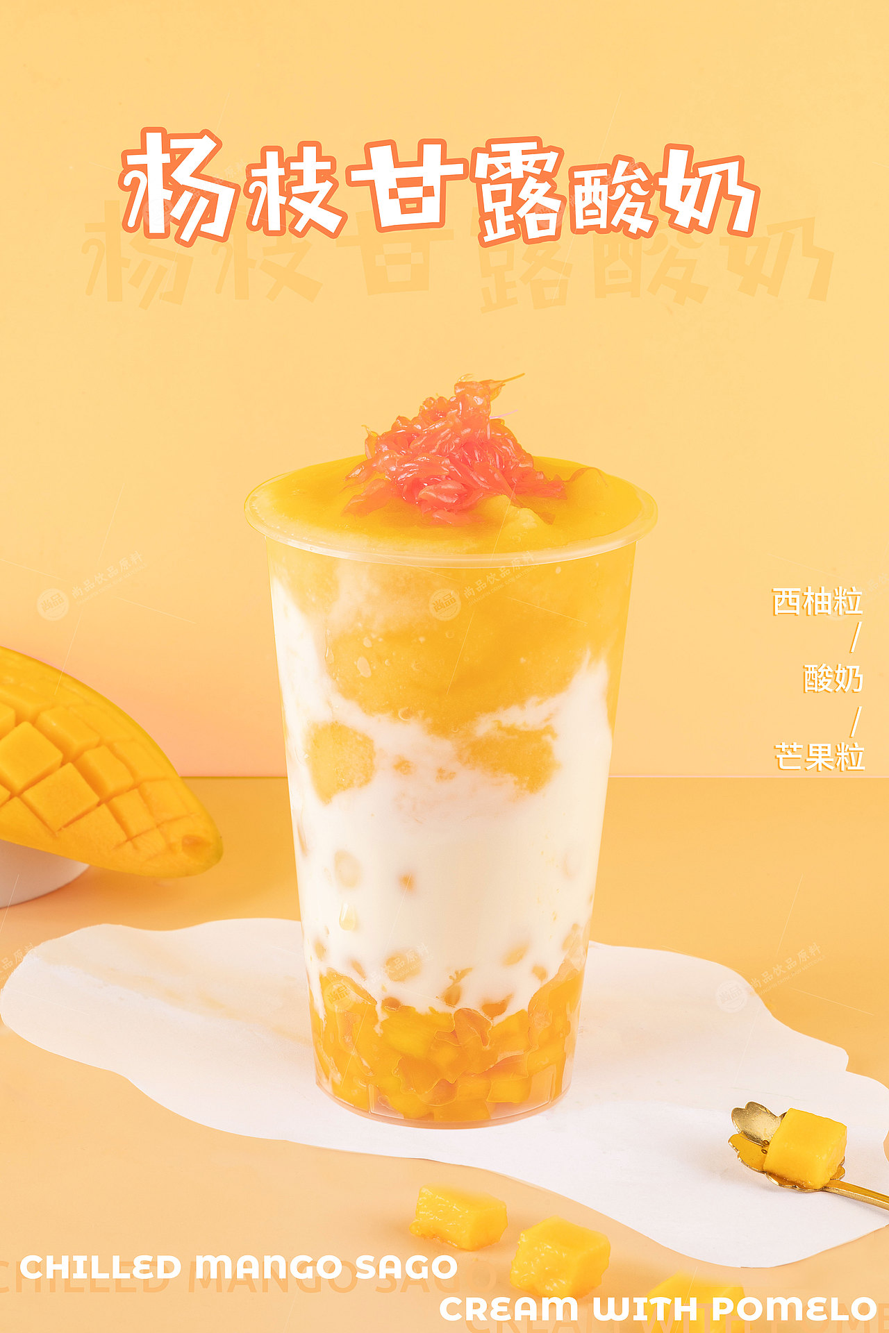 酸奶系列水果茶拍摄|新式茶饮