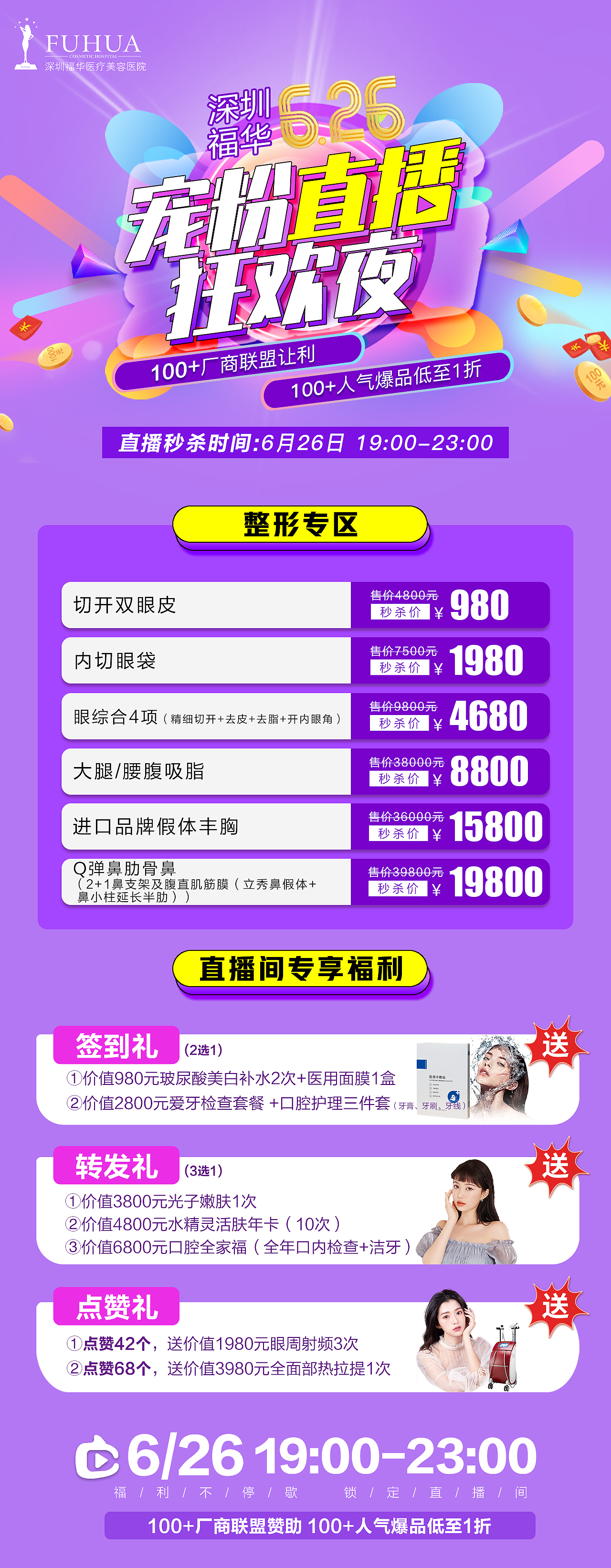 医美直播项目5大人气专区