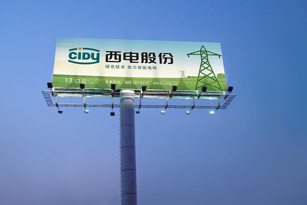 品牌设计|西电股份