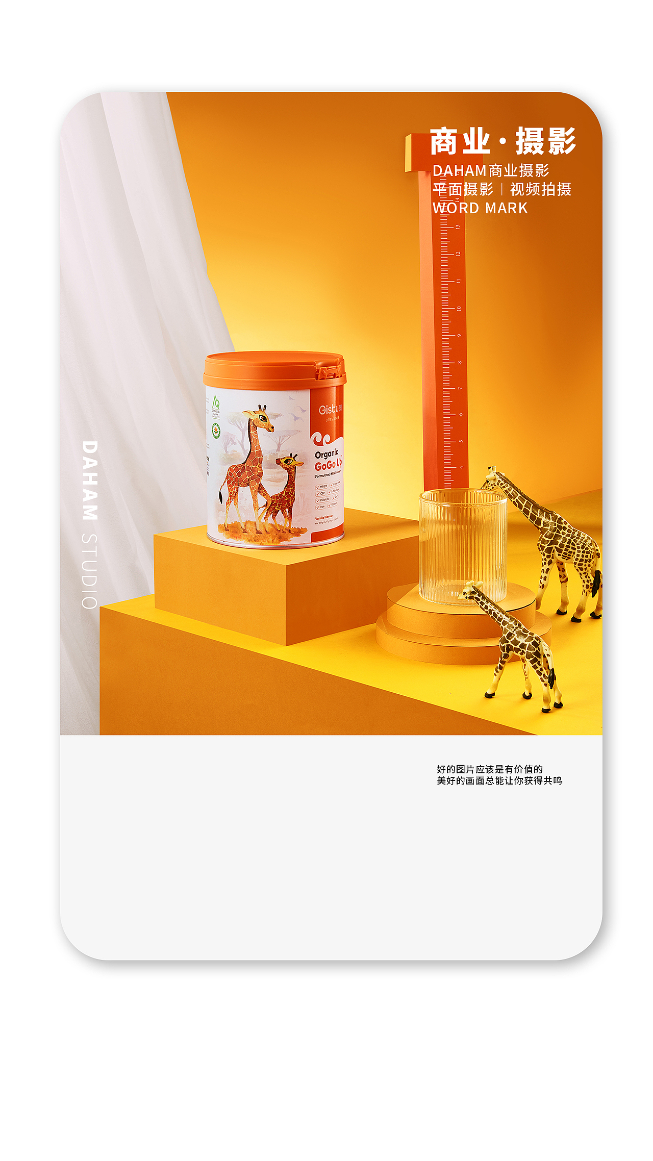 GISBUER营养保健乳粉（图ZMzAxMjI3NjMy） - 产品摄影 - 站酷设计师Daham原创素材 - 站酷ZCOOL