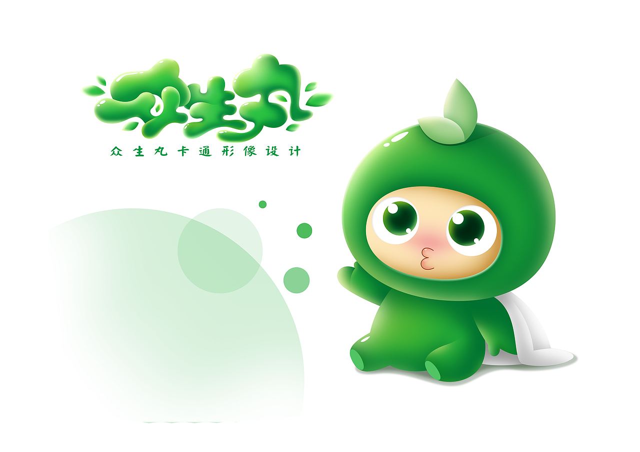 众生丸卡通形像设计（图ZMzQ5NzE5MDg=） - 品牌 - 站酷设计师Ogure原创素材 - 站酷ZCOOL