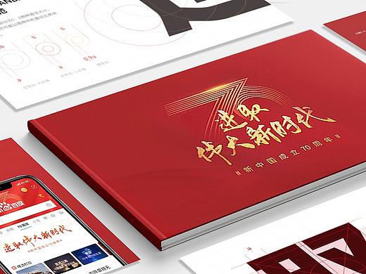 百度 | 国庆70周年主题活动