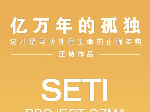 亿万年的孤独 海报