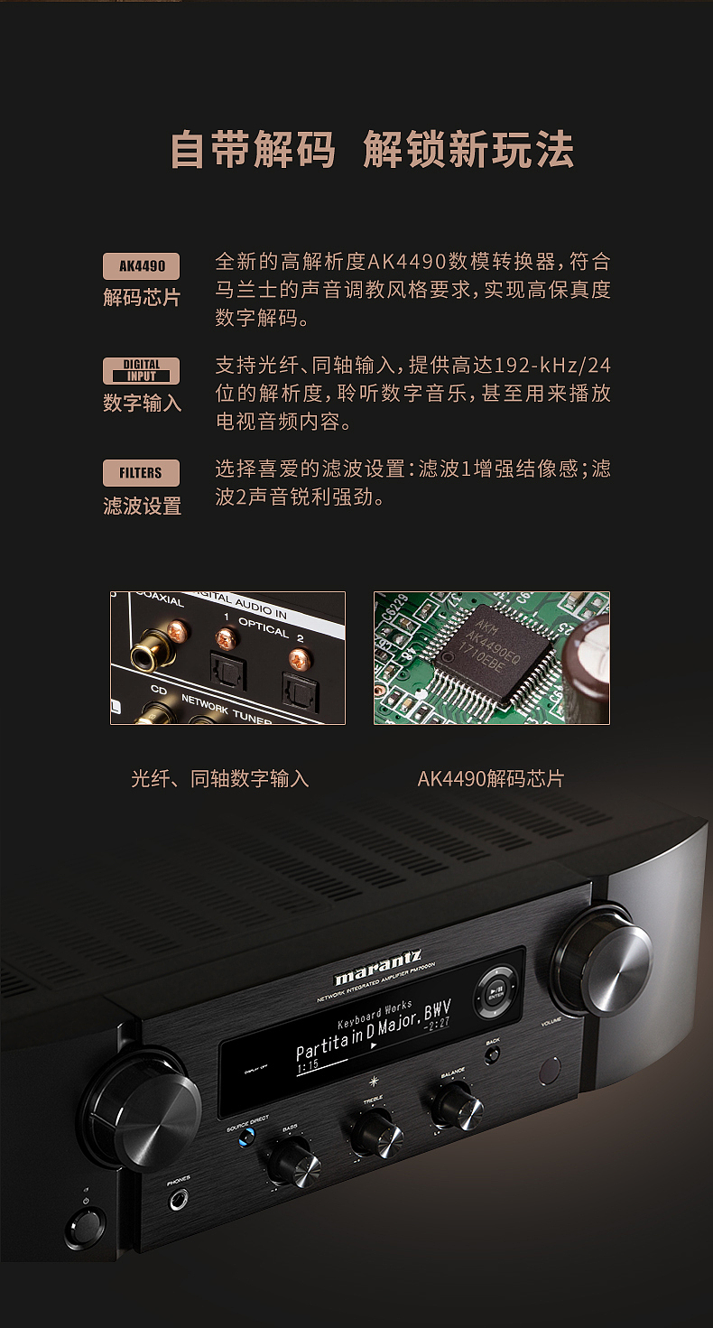 马兰士功放详情页