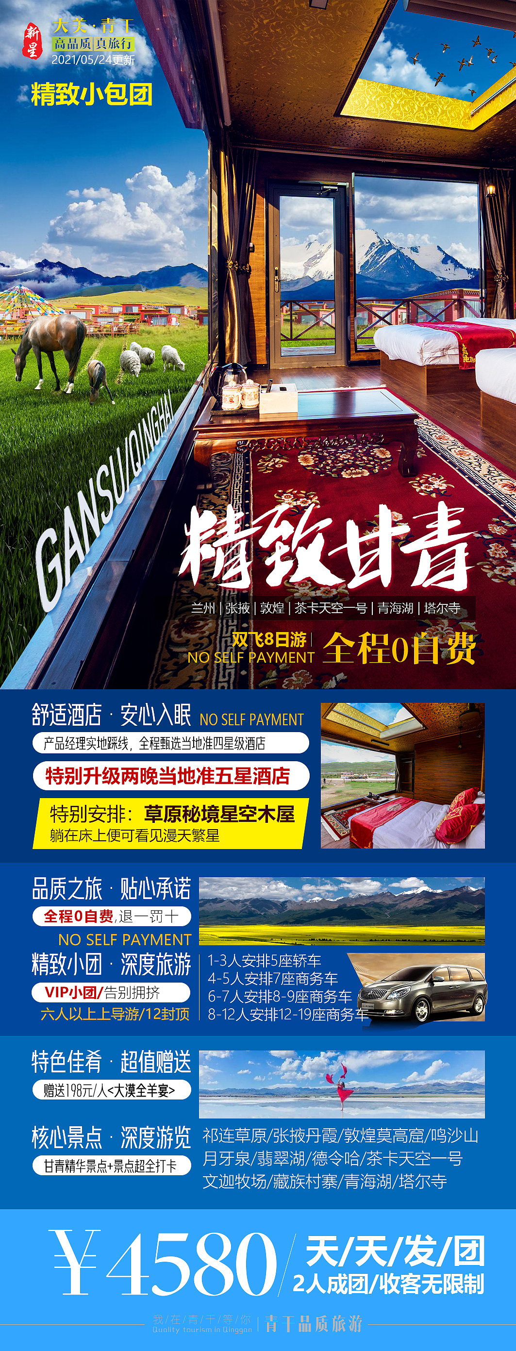 青海甘肃连线微信海报