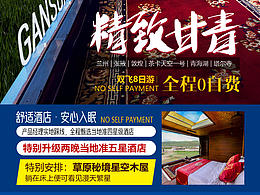 青海甘肃连线微信海报