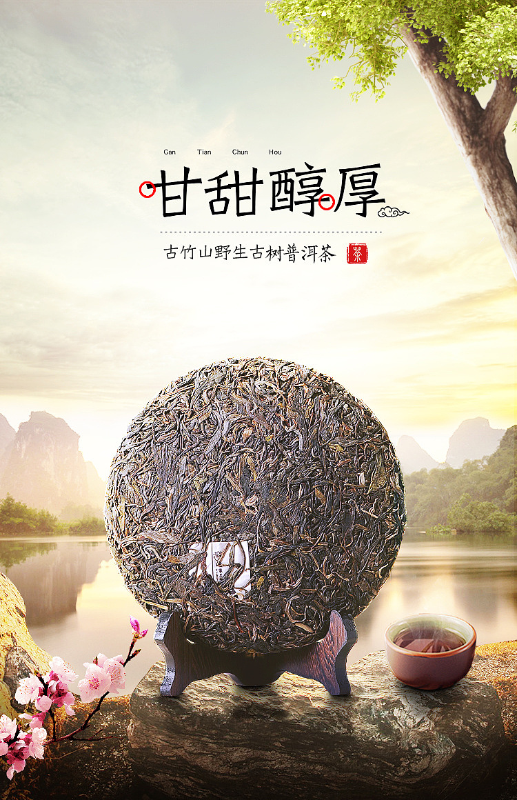 食品-茶叶（全屏海报）（图ZMjY2NTQ3MDcy） - 电商 - 站酷设计师枯堂安原创素材 - 站酷ZCOOL