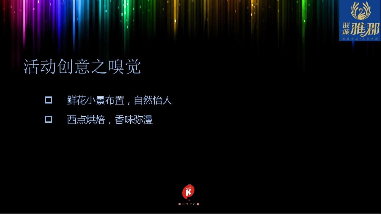 2017XXX临时营销中心开放活动策划方案-烽策网
