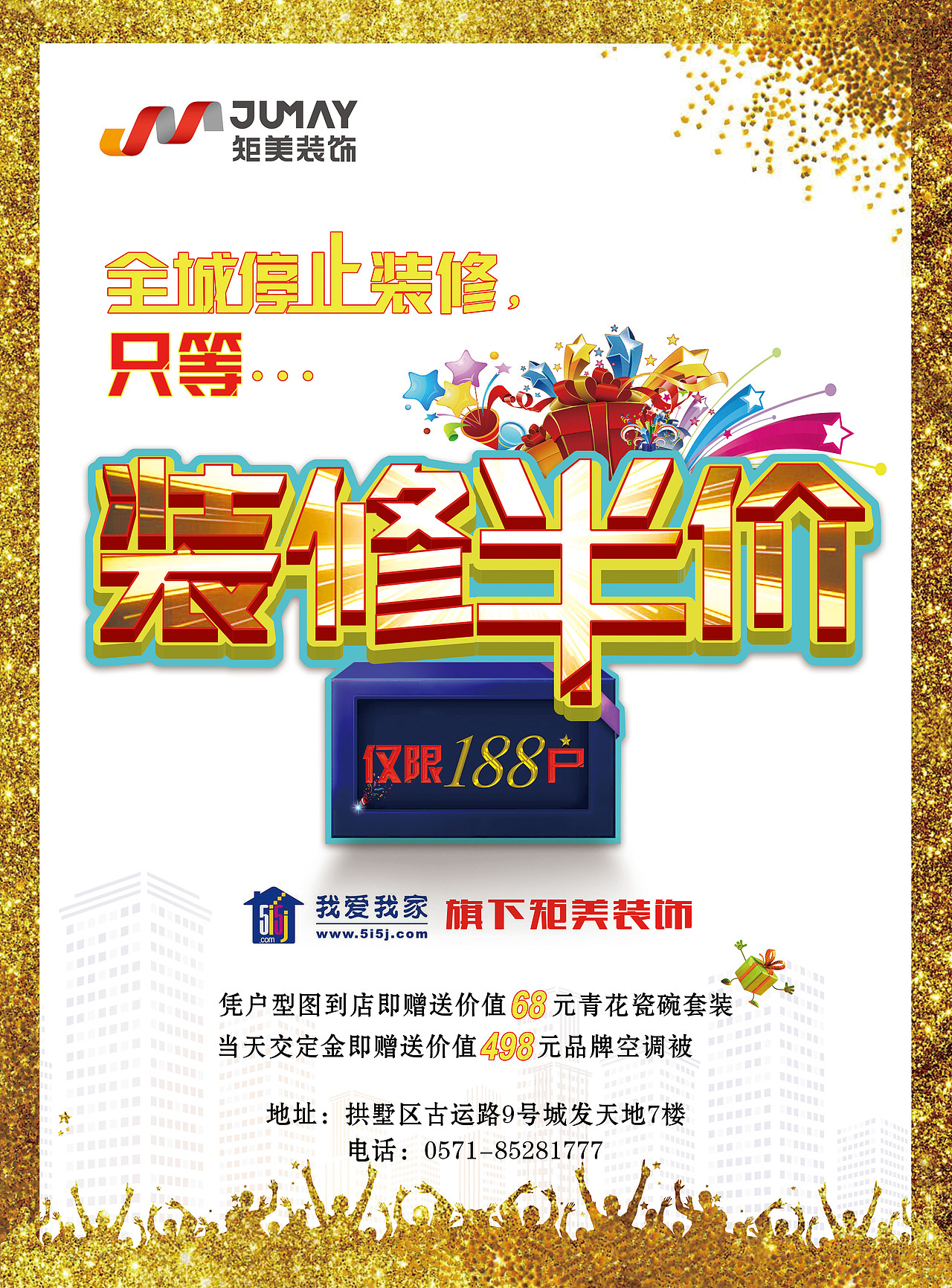 装修半价（图ZODU0ODM4NzI=） - 海报 - 站酷设计师小伙伴的樱桃子原创素材 - 站酷ZCOOL