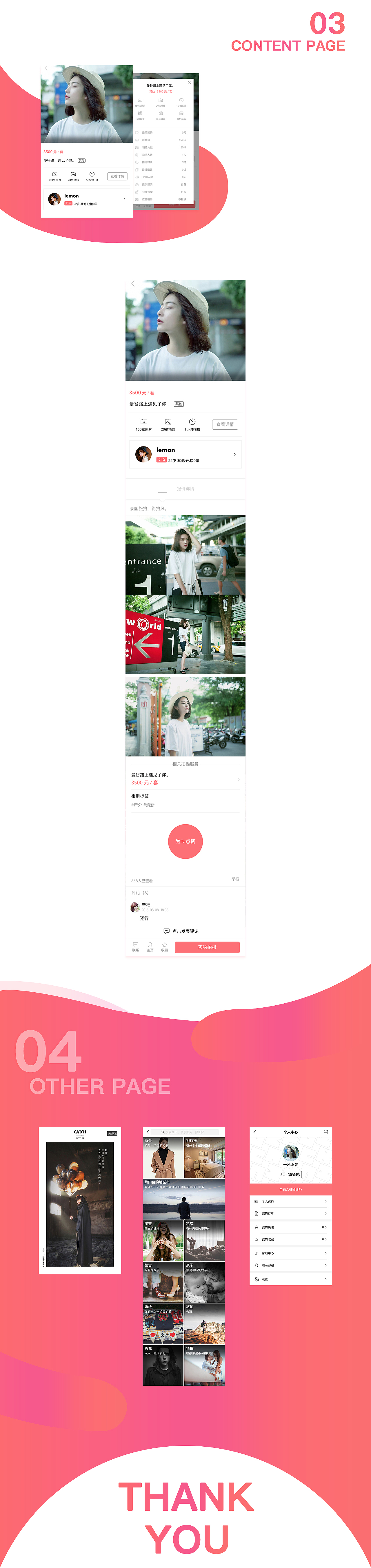 走进Catch的影像世界