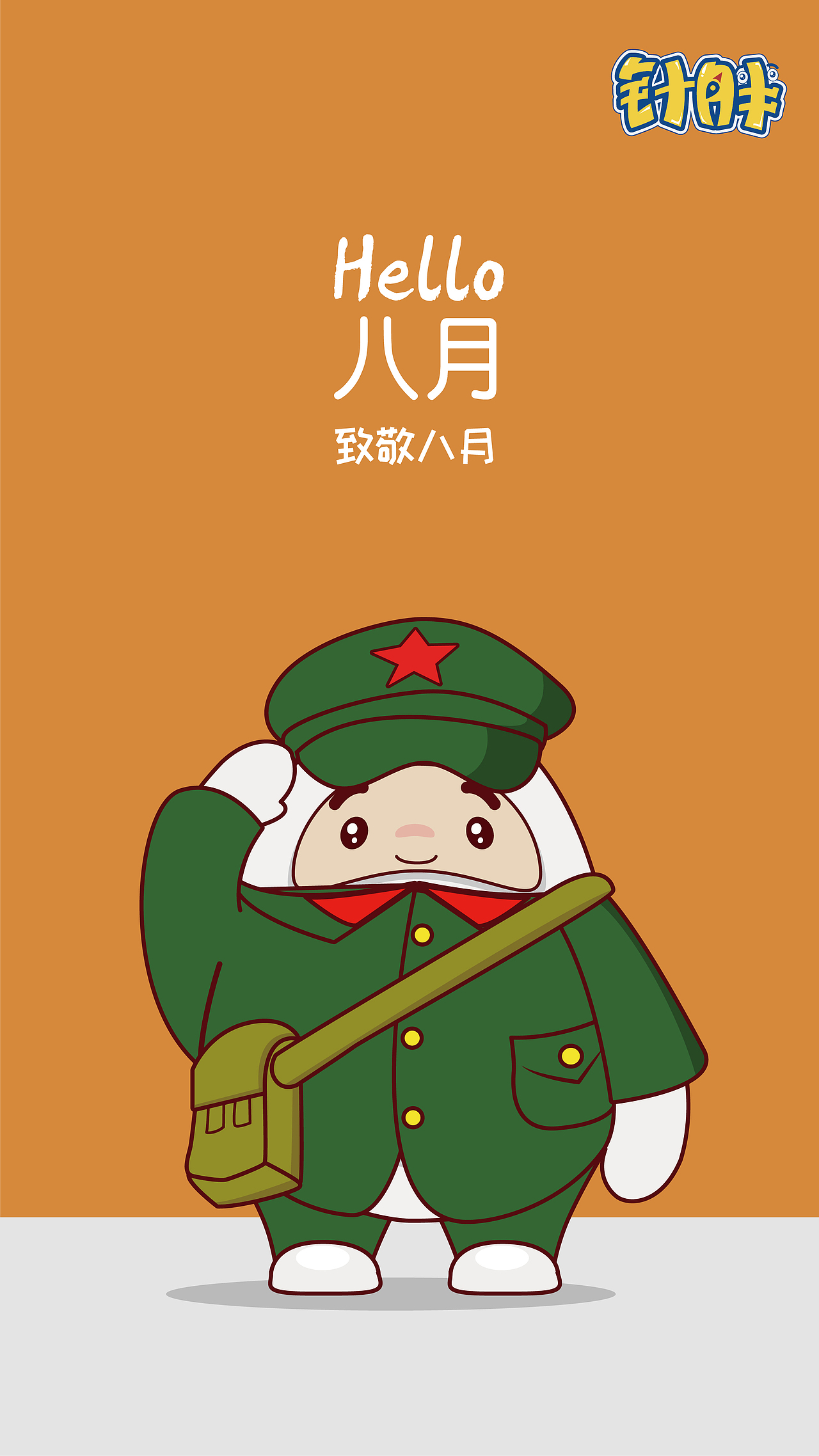 针胖十二月手机壁纸（图ZMTI5MzQyNTQ4） - 海报 - 站酷设计师针胖原创素材 - 站酷ZCOOL