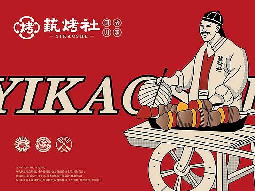 烧烤品牌VI 烧烤店