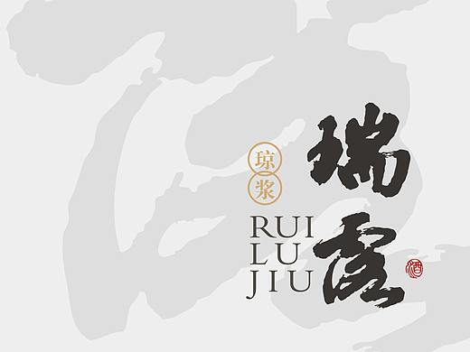 瑞露·琼浆|象山酒窖 一品仙琼浆