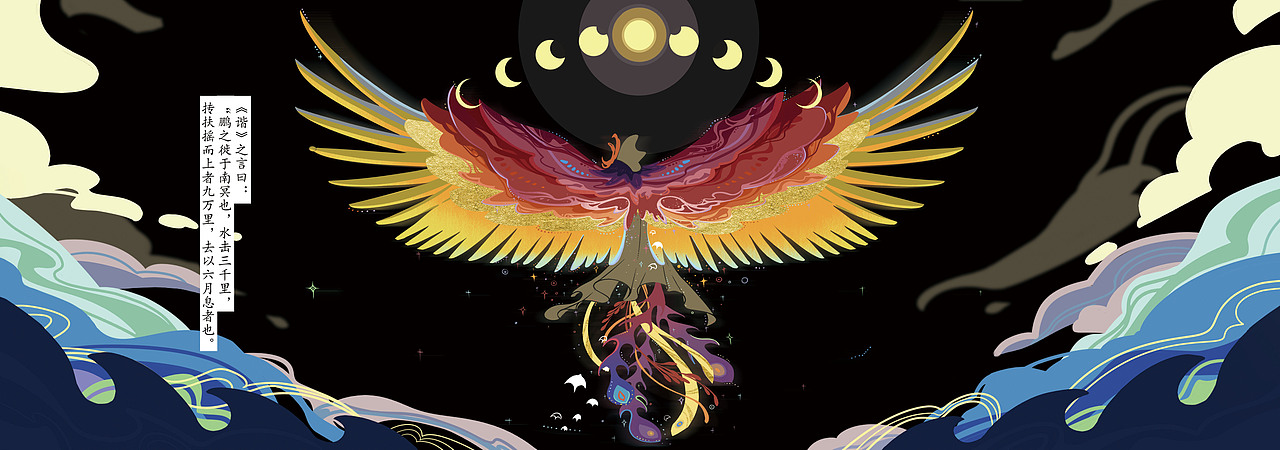 《鲲鹏》（图ZMjYzMjQ1MTA0） - 绘本 - 站酷设计师李半闲儿原创素材 - 站酷ZCOOL