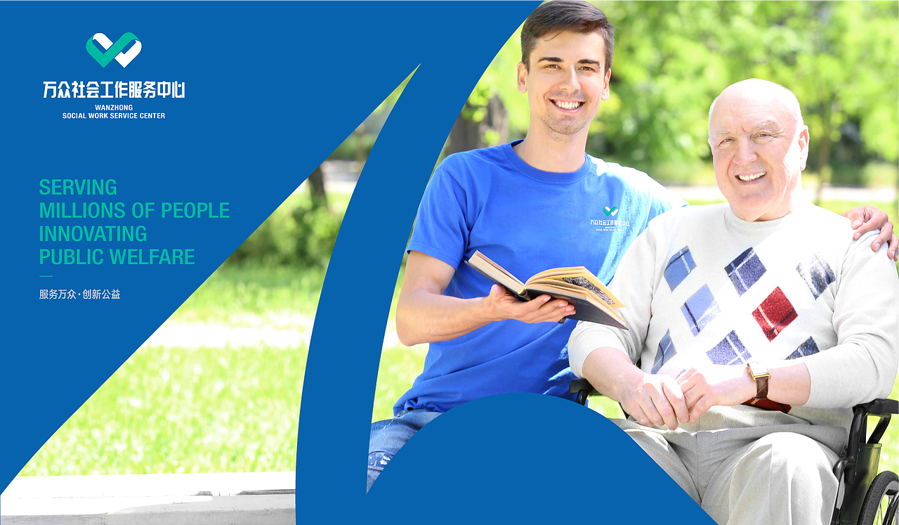 万众社会工作服务中心（图ZMjY3NDEzMjQ0） - 品牌 - 站酷设计师云析晴原创素材 - 站酷ZCOOL