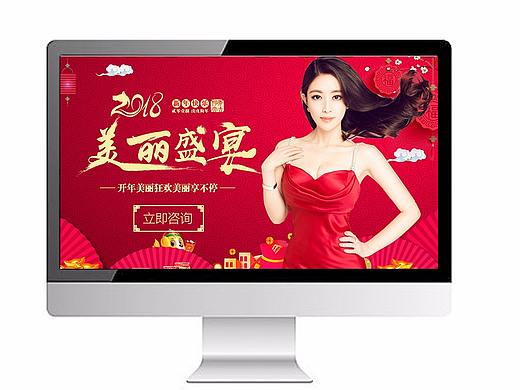 春节 整形专题 活动整形美容专题PC端专题 
