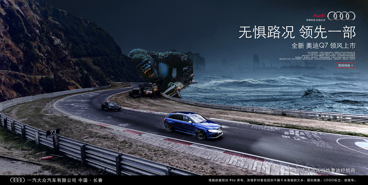 奥迪q7汽车特效合成海报