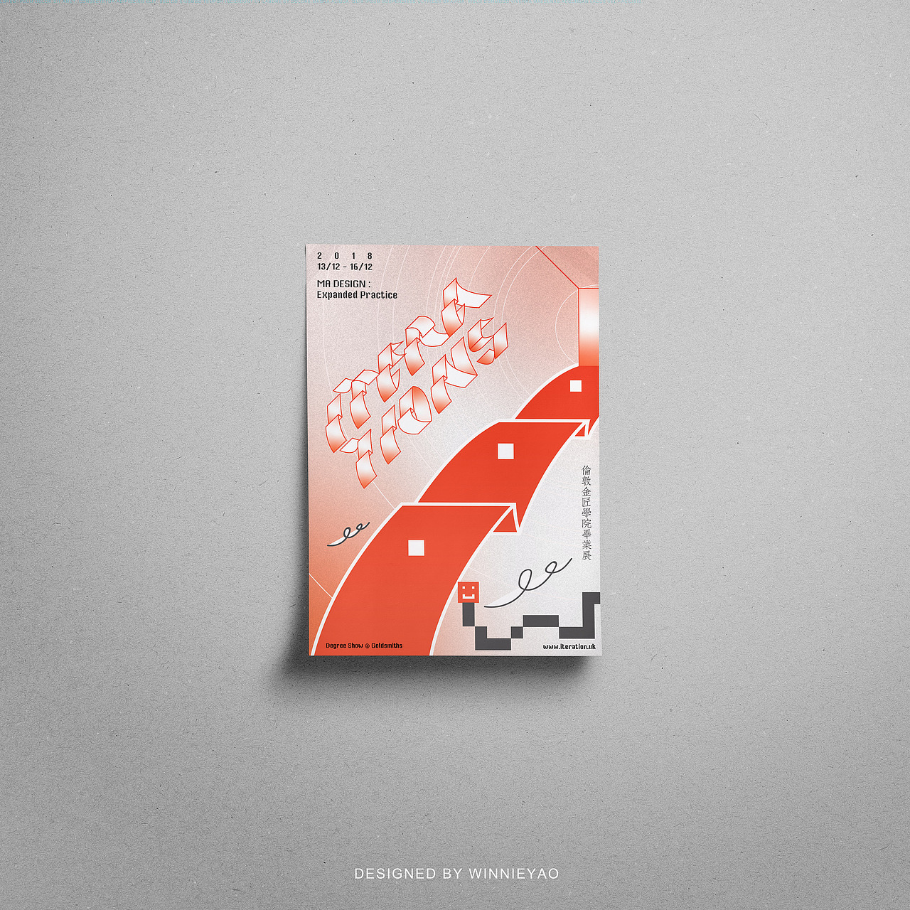 迭代 Iteration | 英文字体设计/海报设计