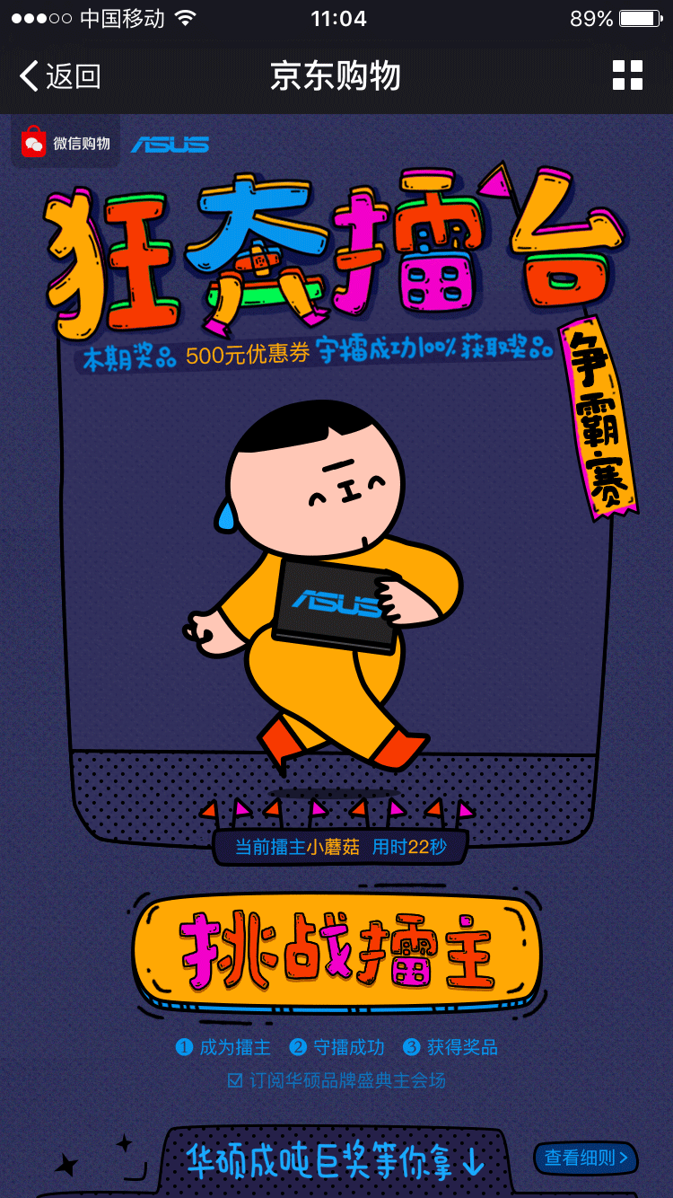 狂奔擂台挑战赛H5游戏（图ZNjk2OTY5NzI=） - 其他UI - 站酷设计师小蘑菇3原创素材 - 站酷ZCOOL