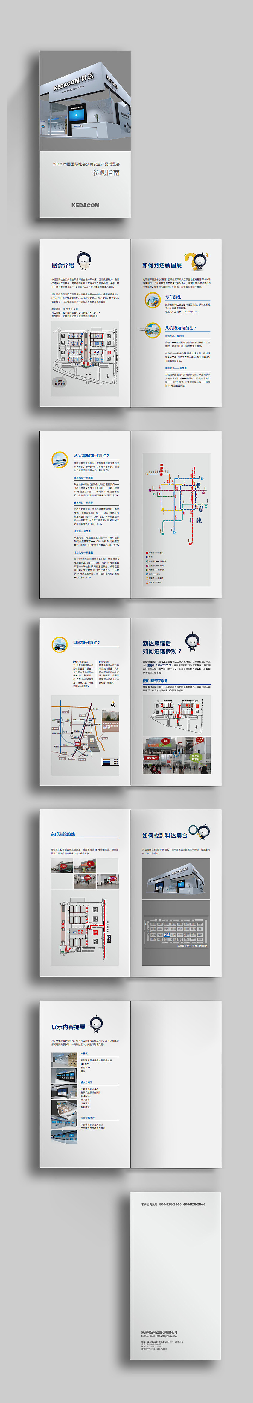 参观指南手册
