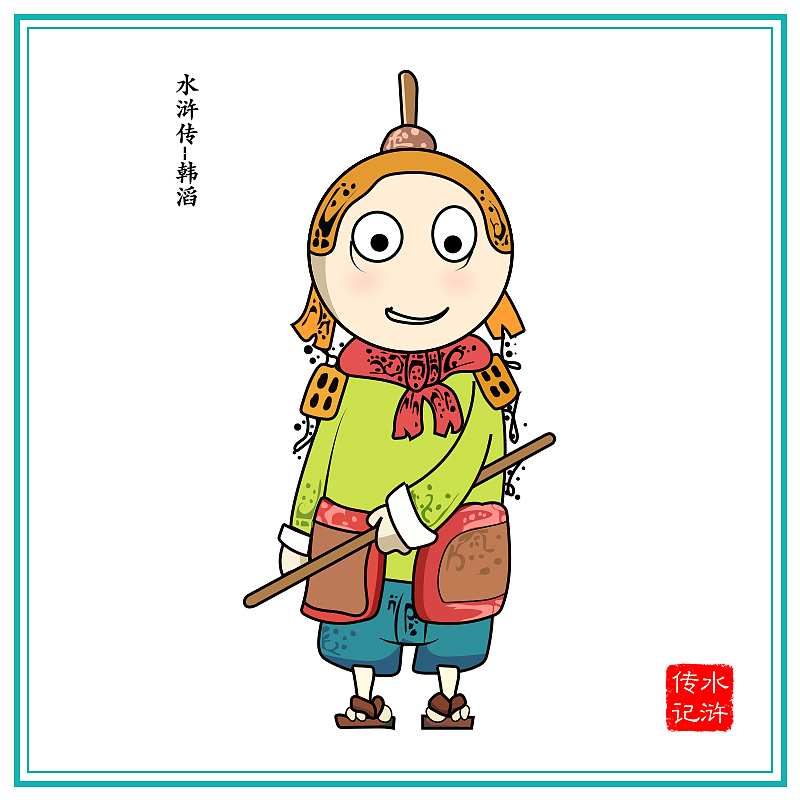 水浒传人物集合