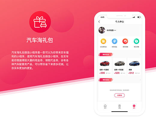 购车小程序排版