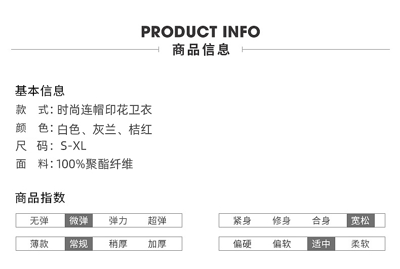 女装卫衣详情页