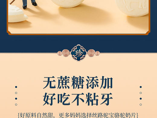 骆驼奶片详情页