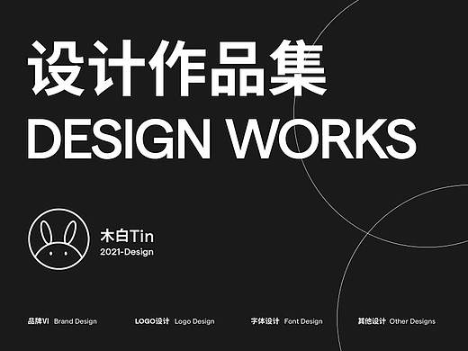 木白Tin  作品集