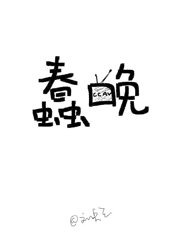 脑洞集-刘兵克(图ZNTY1ODc5NzY=) - 字体/字形 - 站酷设计师刘兵克原创素材 - 站酷ZCOOL