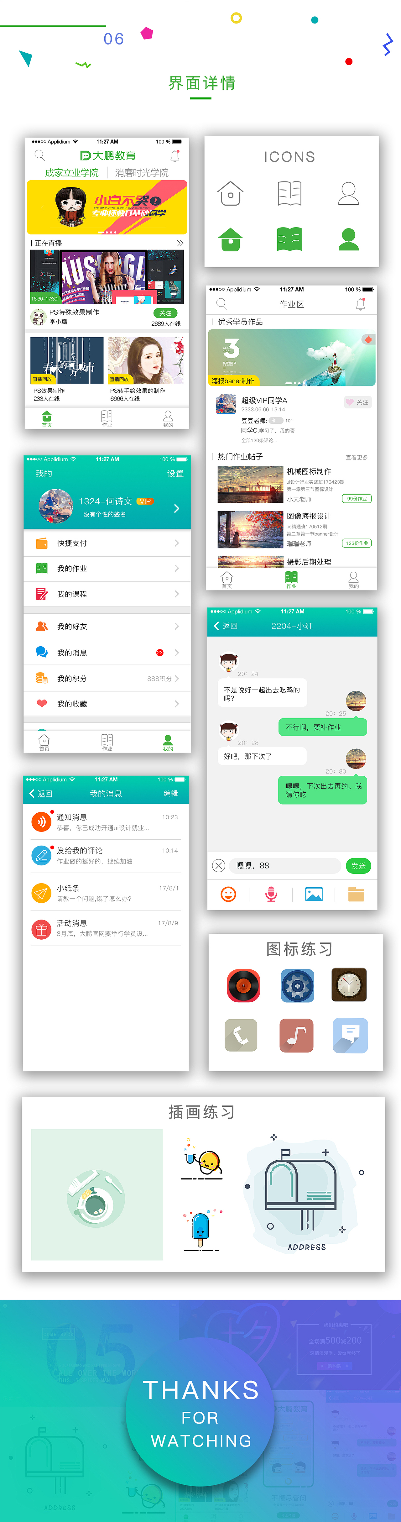 大鹏教育APP界面设计（图ZOTEyNzk1NDA=） - APP界面 - 站酷设计师HSWLOVE原创素材 - 站酷ZCOOL