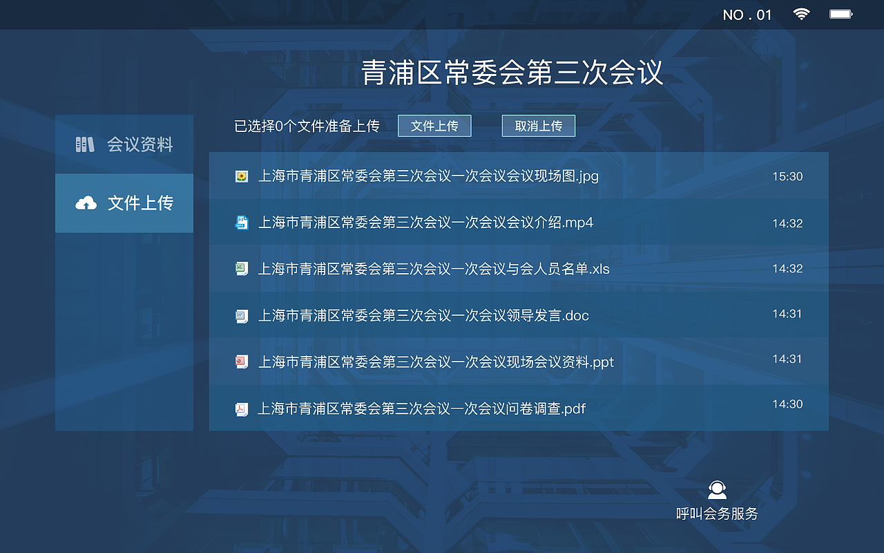 无纸化办公-青浦（图ZMTM5NTk5Njg4） - 软件界面 - 站酷设计师ShishanYan原创素材 - 站酷ZCOOL