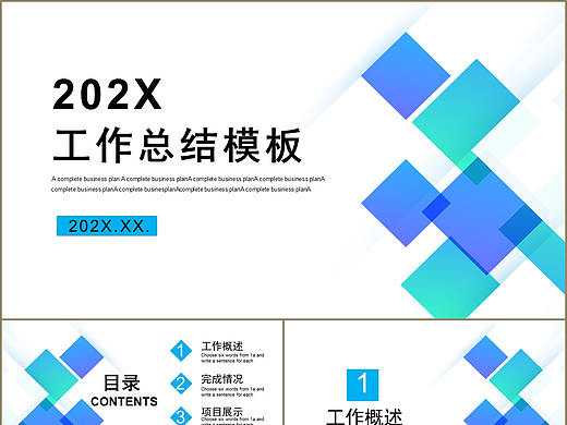 方形几何体创意公司企业部门工作计划总结汇报PPT模板